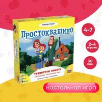 Настольная игра Простоквашино: Тренируем память