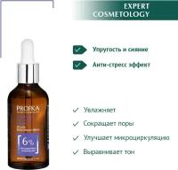 PROFKA Expert Cosmetology Сыворотка для лица с ниацинамидом и байкалином SPLASH Brightening Serum, 50 мл