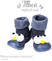 Ботиночки-носочки детские Amarobaby First Step Fancy серые, с дышащей подошвой,размер 21