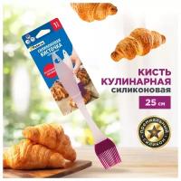 Кисть кулинарная, PATERRA, фиолетовая,силикон + пластик, 25 см