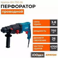 Перфоратор Кратон RH-750-26, без аккумулятора, 750 Вт