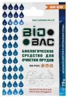 Биологическое средство для очистки прудов BB- P020,75 гр