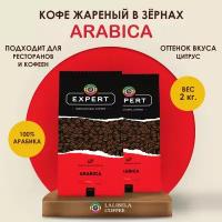 Набор кофе в зернах 1 кг LALIBELA COFFEE EXPERT ARABICA, 2 шт