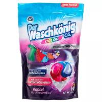 Der Waschkonig капсулы Premium Duo Caps Color для цветного белья