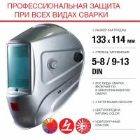 Маска сварщика "Хамелеон" IQ 5-13 G M