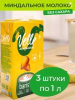 Миндальное молоко Velle без сахара Barista 3 шт x 1 л