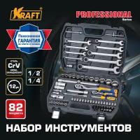 Набор инструмента 1/2"Dr и 1/4"Dr 82 предмета с 12 гран. головками