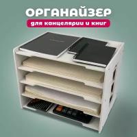 Органайзер для бумаг настольный Oqqi, белый, 4 отделения, 25 х 24 х 23 см