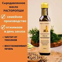 Масло Расторопши Сыродавленное из бочонка для чистки от токсинов, холодного отжима, пищевое, нерафинированное 500мл