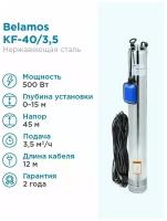 Скважинный насос BELAMOS KF 40 (370 Вт)