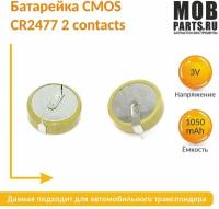 Батарейка CMOS CR2477 2 contacts