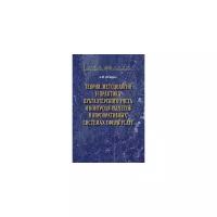 Петров А.М. "Теория, методология и практика бухгалтерского учета и контроля расчетов в корпоративных системах сферы услуг"