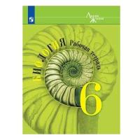 Пасечник. Линия жизни. Биология 6 класс. Рабочая тетрадь (Просвещение)