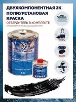 Краска Полиуретановая для Яхт и Судов POLIMER MARINE 2K Черная 2,5кг