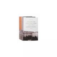 Есипова М.В. "Московская государственная консерватория. 1866-2016. Энциклопедия. Комплект в 2-х книгах"