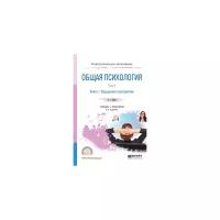 Немов Р.С. "Общая психология в 3-х томах. Том II в 4-х книгах. Книга 1. Ощущения и восприятие. Учебник и практикум для СПО"