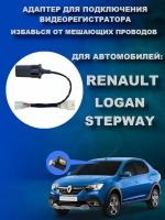 Адаптер для подключения видеорегистратора к плафону RENAULT LOGAN STEPWAY рено логан стэпвэй