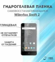 Гидрогелевая защитная пленка для смартфона Wileyfox Swift 2 комплект 2шт