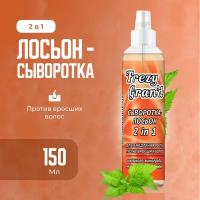 Сыворотка-лосьон Frezy Grand 2в1 для замедления роста и против вросших волос 150 мл