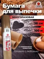 Бумага для выпечки Textop профессиональная силиконизированная, 100 м х 38 см, 38 х 38 см, 1 шт