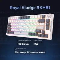 Механическая клавиатура Royal Kludge RKH81 RK Brown Switch