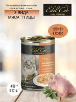 Edel Cat High Premium Кусочки в соусе 3 вида мяса 400 г * 12 шт