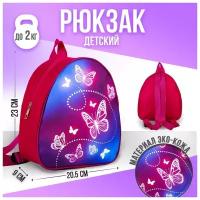 NAZAMOK KIDS Рюкзак детский Beautuful butterfly, 23х20,5 см