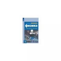 Хмельницкая А.Ю. "Физика. 9 класс. Обучающий тренажер"