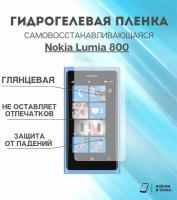 Гидрогелевая защитная пленка для смартфона Nokia Lumia 800 комплект 2шт