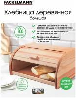 Хлебница деревянная FACKELMANN Eco, 34*28*19 см, крышка - слайдер, сухарница, контейнер для хлебобулочных изделий, ёмкость для хлеба