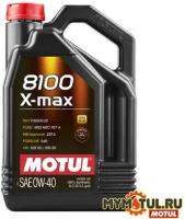 MOTUL 8100 X-max 0W40 5л