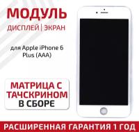 Дисплей (экран, модуль) для телефона Apple iPhone 6 Plus с тачскрином в сборе (AAA), 5.5 дюйма, белый