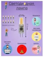 General, Лампа светодиодная 12 вольт, Комплект из 10 шт., 3 Вт, Цоколь G4, 2700К, Форма лампы Капсула