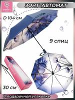 Зонт автомат двухсторонний - (181-5)