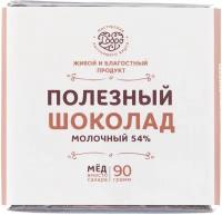 Шоколад молочный без сахара 54%, на меду 90 гр. Магия Добра. Натуральный молочный шоколад, шоколад темный без сахара, детский молочный шоколад