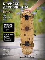 Круизер деревянный Home 28"X8", Ridex