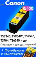 Картридж для Canon PIXMA TS8340, TS9541C, TS9540, TS704, TS6240, TR8540, TR7540, TS6140, TS8140, TS8240 и др., с чернилами, Черный (Black), 1 шт