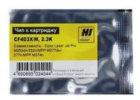 Чип Hi-Black к картриджу HP CLJ Pro M252dw (CF403X) OEM size, M, 2,3K