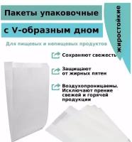 Пакет бумажный с V-образным дном для выпечки 100 шт