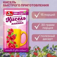 Кисель натуральный быстрого приготовления в пакетиках, аромат Малина, 30 г, 15 шт