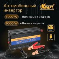 Инвертор автомобильный 1000 W