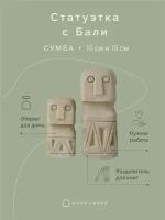 Набор SUMBA / Бали статуэтка 2 шт из бетона, декоративное украшения для дома и интерьера