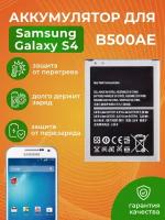 аккумулятор ZeepDeep для Samsung Galaxy S4 mini GT-I9190, GT-I9192, GT-I9195 (4 контакта) B500AE