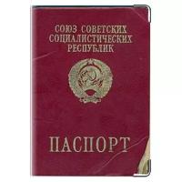 Обложка для паспорта Modaprint "СССР"