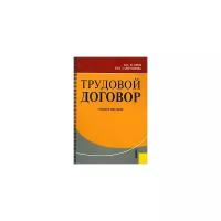 Егоров Владимир Иванович "Трудовой договор"