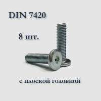 Винт DIN 7420 мебельный с плоской головкой, М6х40, оцинкованный, под шестигранник, 8 шт