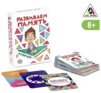 Настольная игра «Развиваем память», 104 карты, 8+