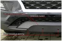 Дополнительный Зимний пакет верх к съемной сетке Kia Cerato (2011-2013) / зимняя защита Киа Серато