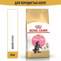 Сухой корм для котят Royal Canin Kitten Maine Coon 4 кг