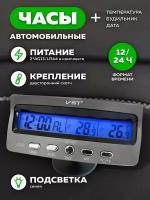 Часы электронные автомобильные на панель (темп, будильник, дата) VST-7045